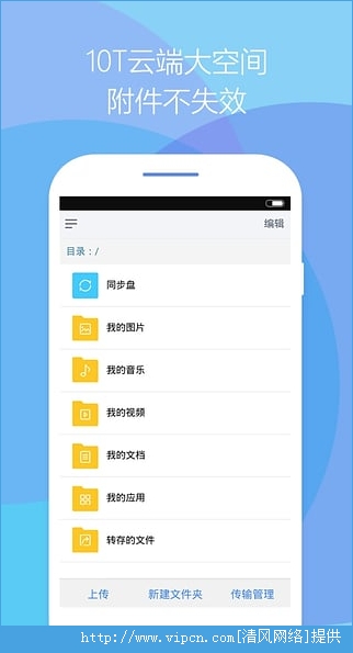 189邮箱2015客户端下载安装 v8.3.5