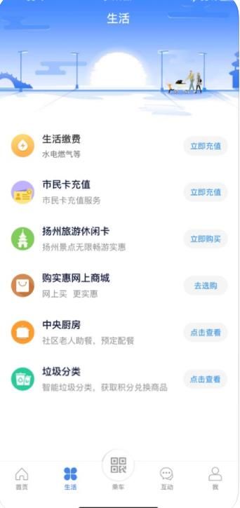 我的扬州app官方最新版 