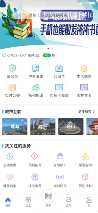 我的扬州app官方最新版 