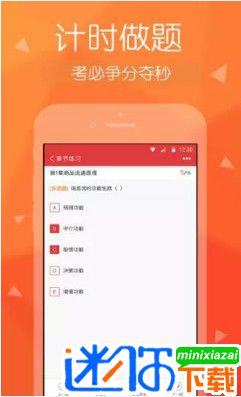 经济师快题库app 