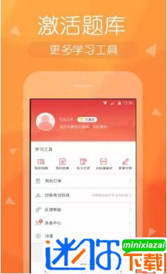 经济师快题库app 