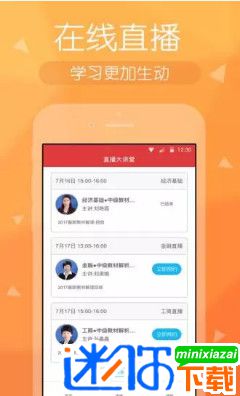 经济师快题库app 