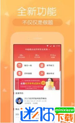 经济师快题库app 