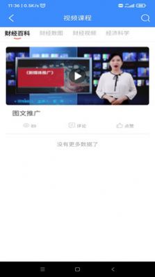 中财数图app