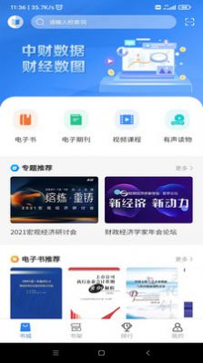 中财数图app