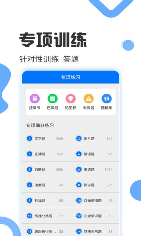 驾照考试宝app