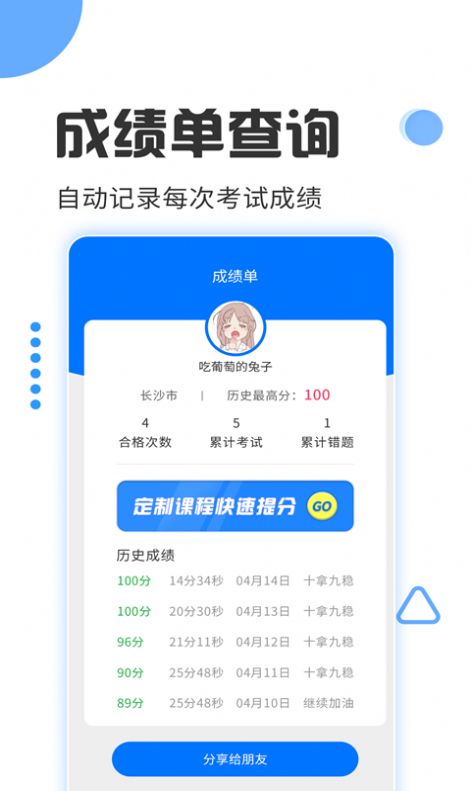 驾照考试宝app