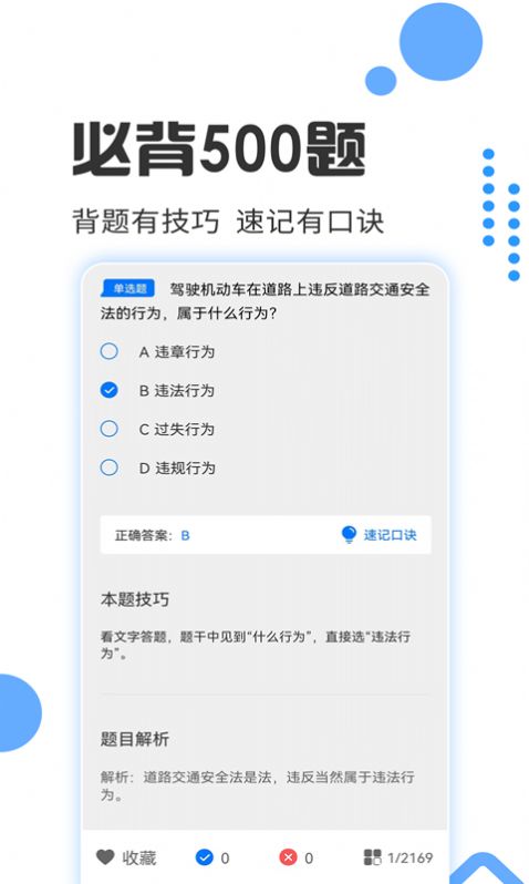 驾照考试宝app