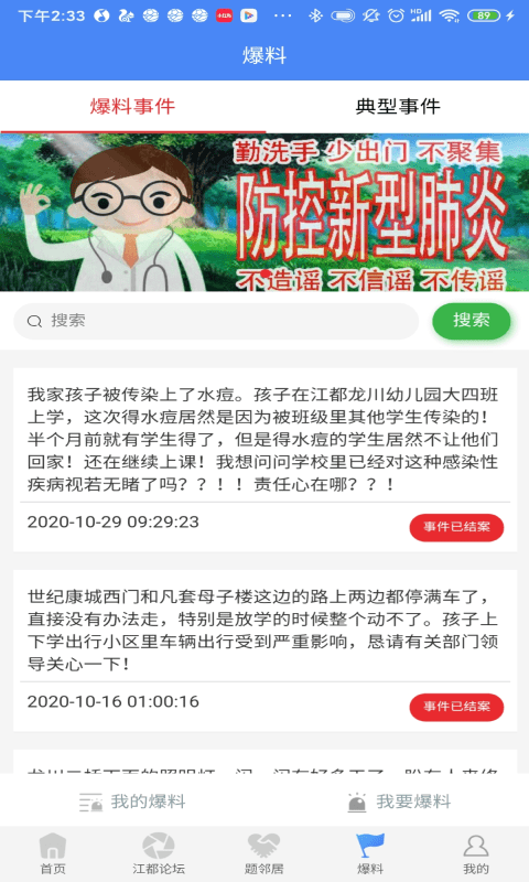 智惠江都便民最新版