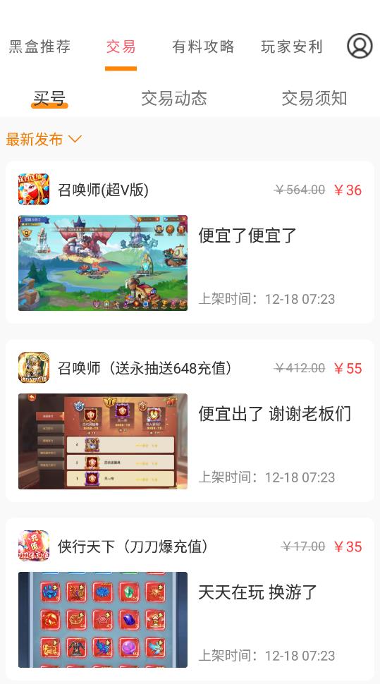 手游小黑盒游戏攻略app官方版 v3.6.0