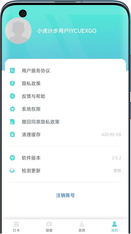 小虎计步app官方版 v2.5.5