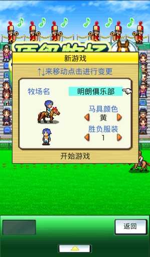 顶级跑马牧场无限血统无限金币版