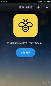 蜜蜂加速器安卓app下载 9.6.3