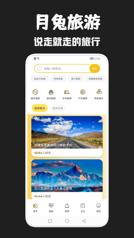 月兔旅游app官方版 v1.1