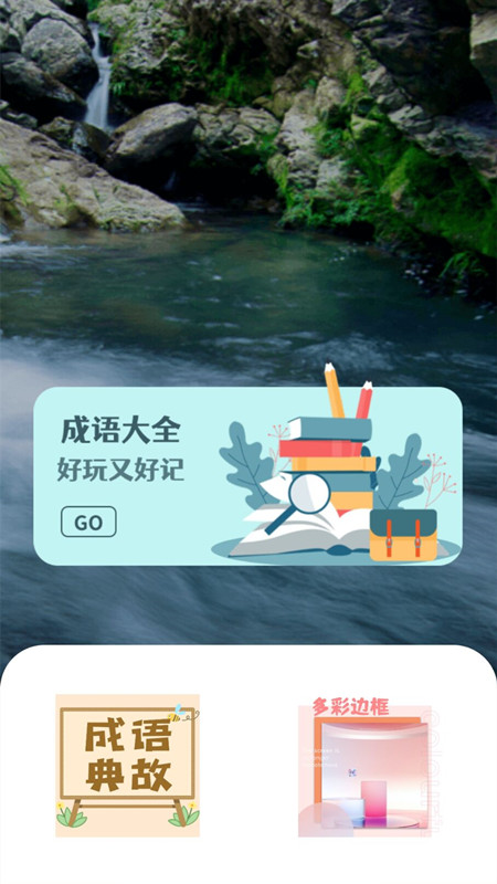 新编成语词典app2022最新版 v1.0.0