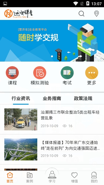 运安交通课堂app官方版下载 v1.2.1