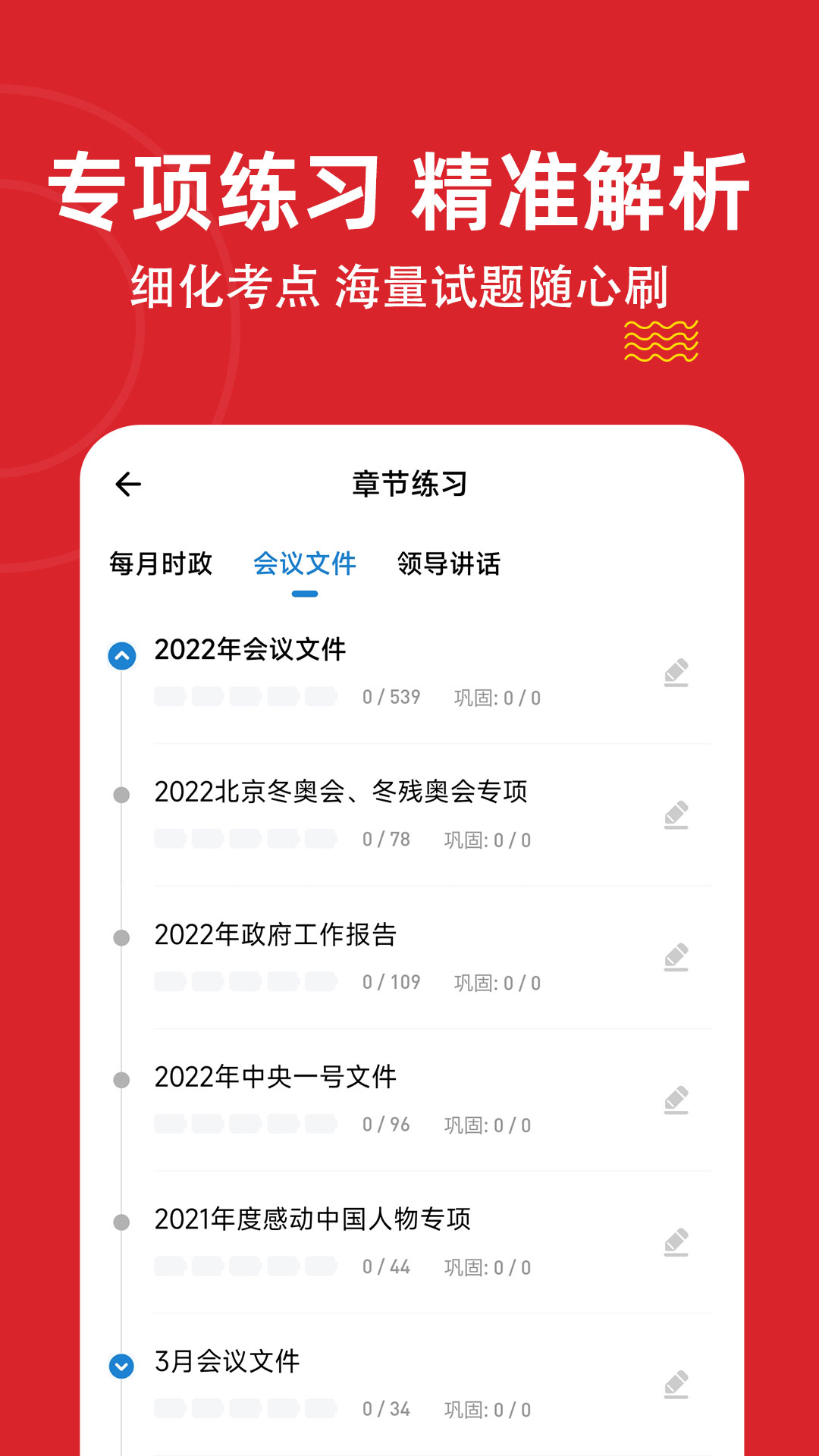 时政练题狗app官方版 v3.0.0.0