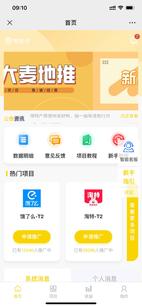 新大麦地推app