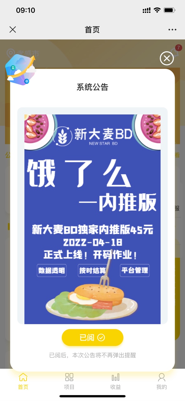 新大麦地推app