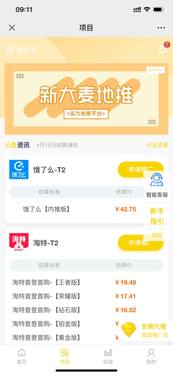 新大麦地推app