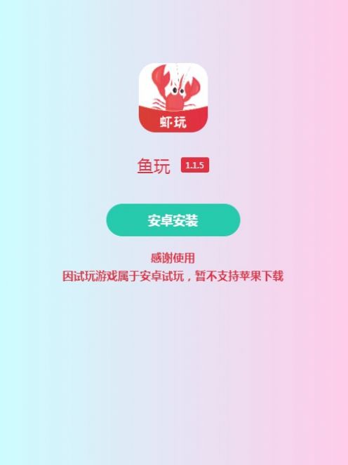 鱼玩app