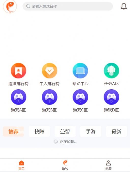 鱼玩app