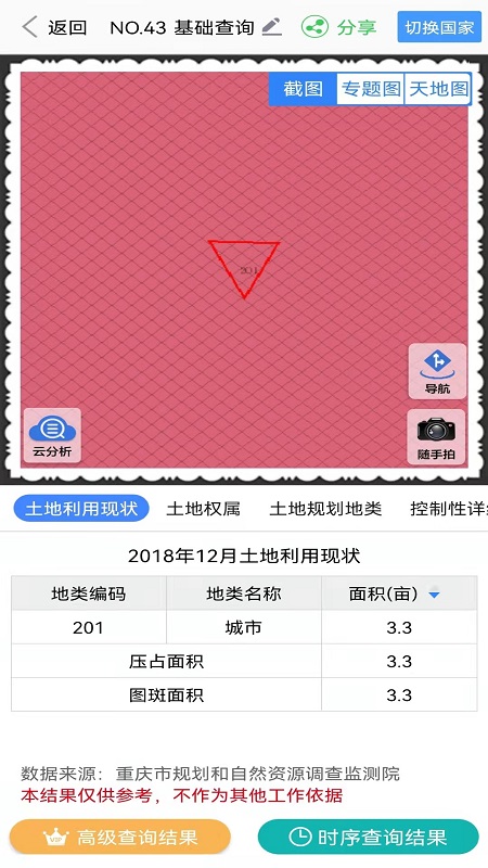 山水云app官方版 v2.30