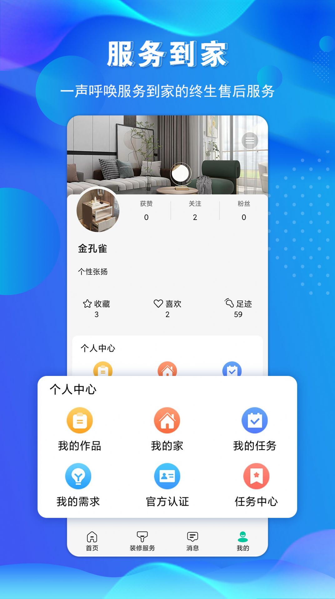 金孔雀家装修app官方版 v1.3