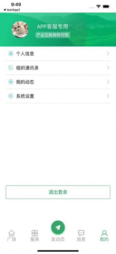 联通数村app