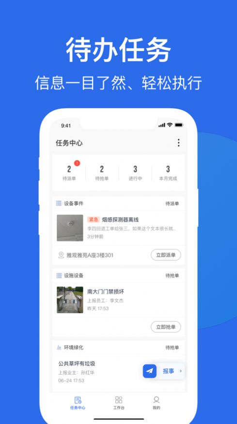 小雅管家app