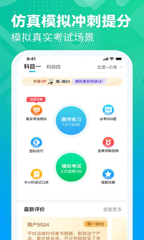 驾考科目一模拟考app官方版 