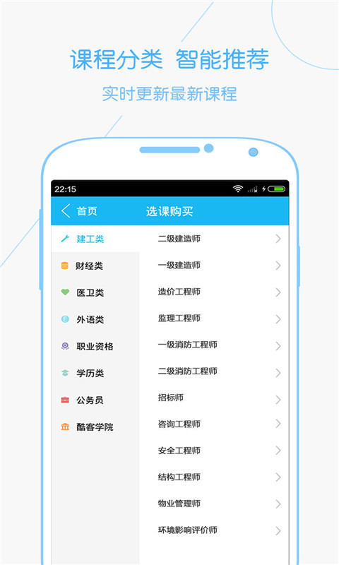 环球网校app下载 v6.22.2