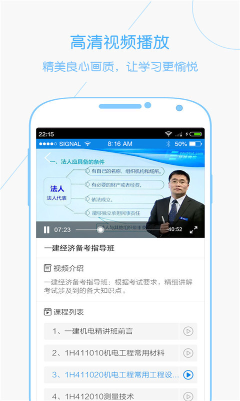 环球网校app下载 v6.22.2