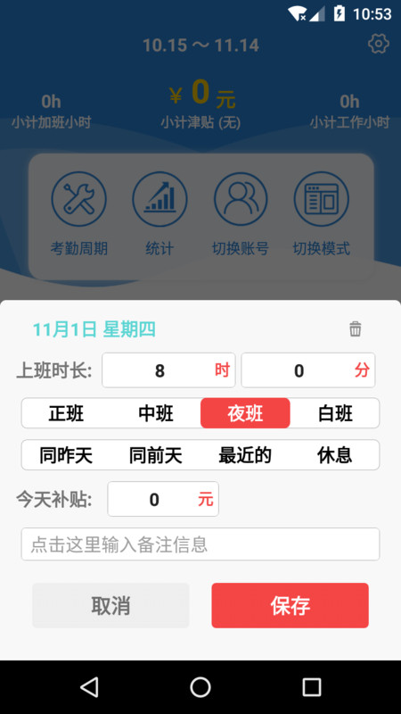 工时记app官方版 v2.35