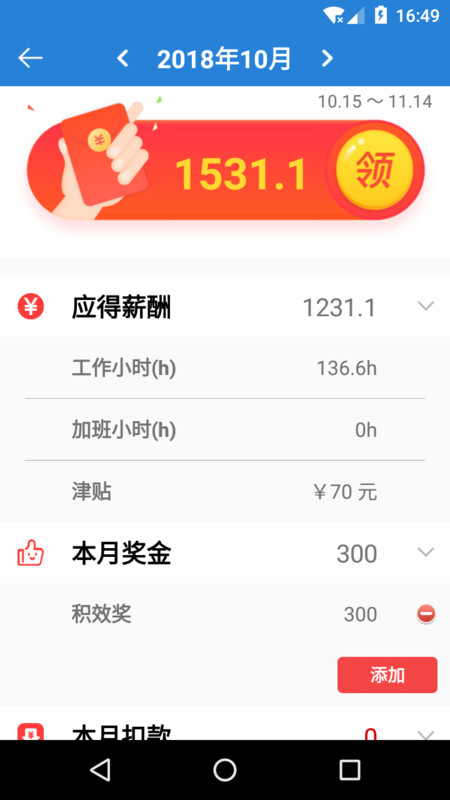 工时记app官方版 v2.35