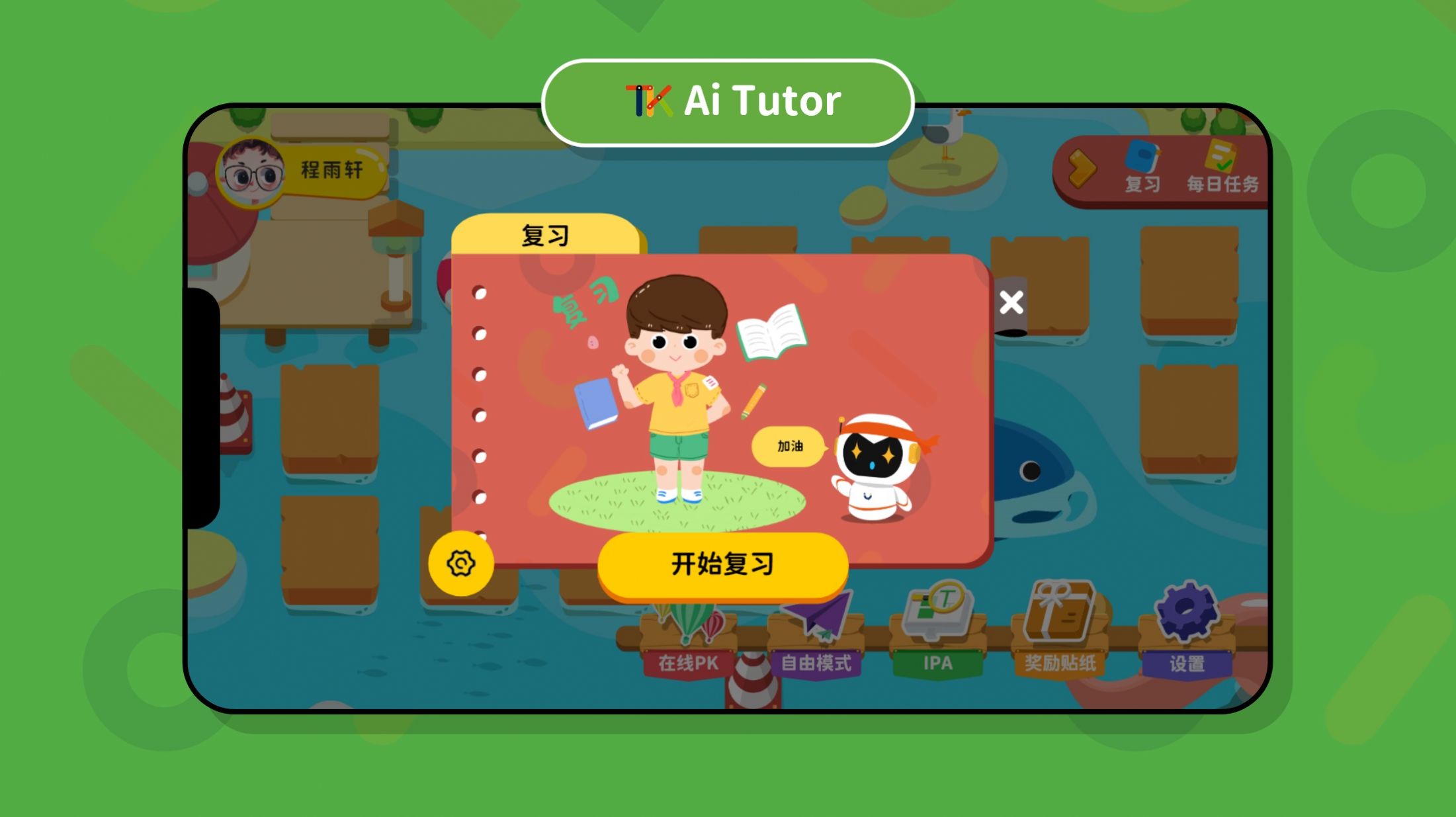 tk tutor 1 on 1英语学习app安卓版 v1.0.5