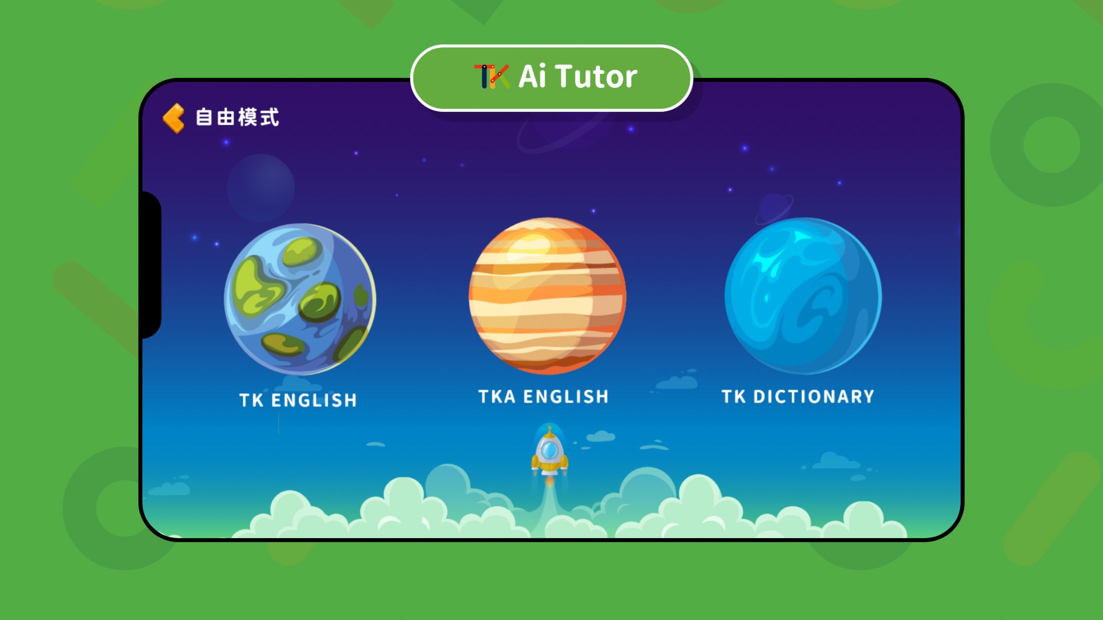 tk tutor 1 on 1英语学习app安卓版 v1.0.5