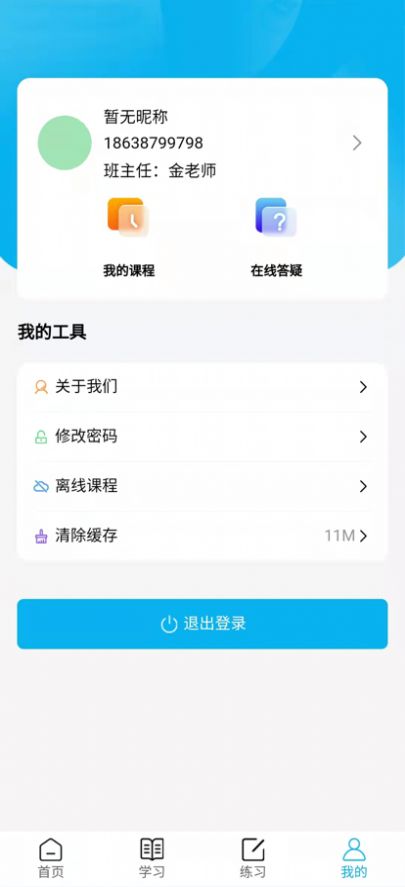 思伦课堂app官方版 v1.0