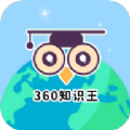 360知识王app官方版 v1.0.0