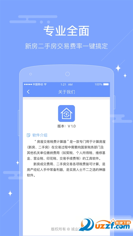 二手房税费计算器app