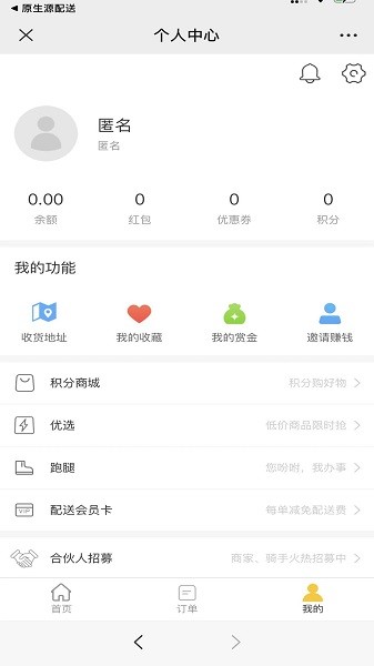 原生源配送app