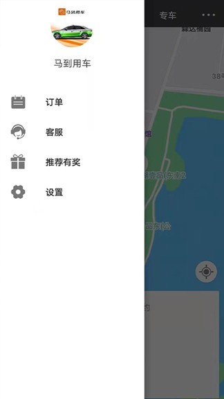 马到车主app