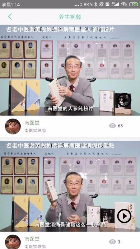 南医堂app