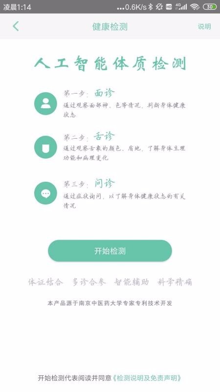 南医堂app