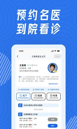 看名医app