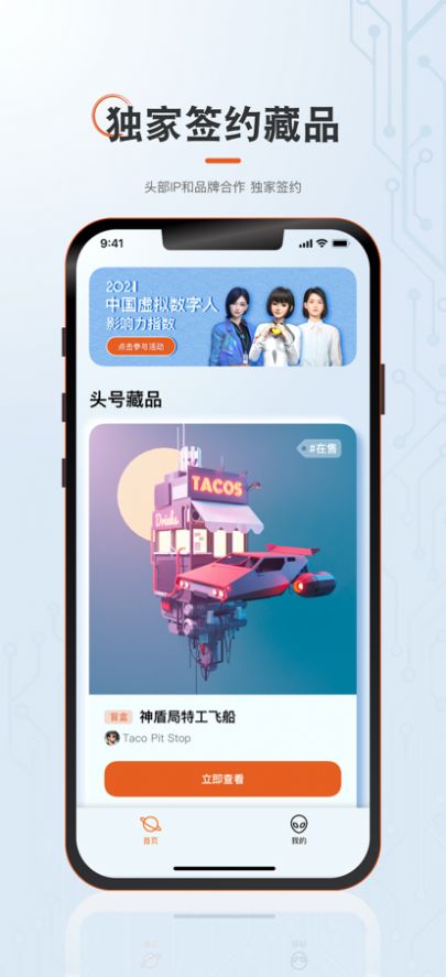 头号藏品数字艺术交易app v1.0.2