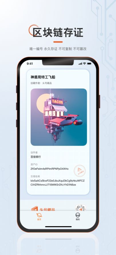 头号藏品数字艺术交易app v1.0.2