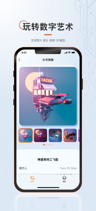 头号藏品数字艺术交易app v1.0.2