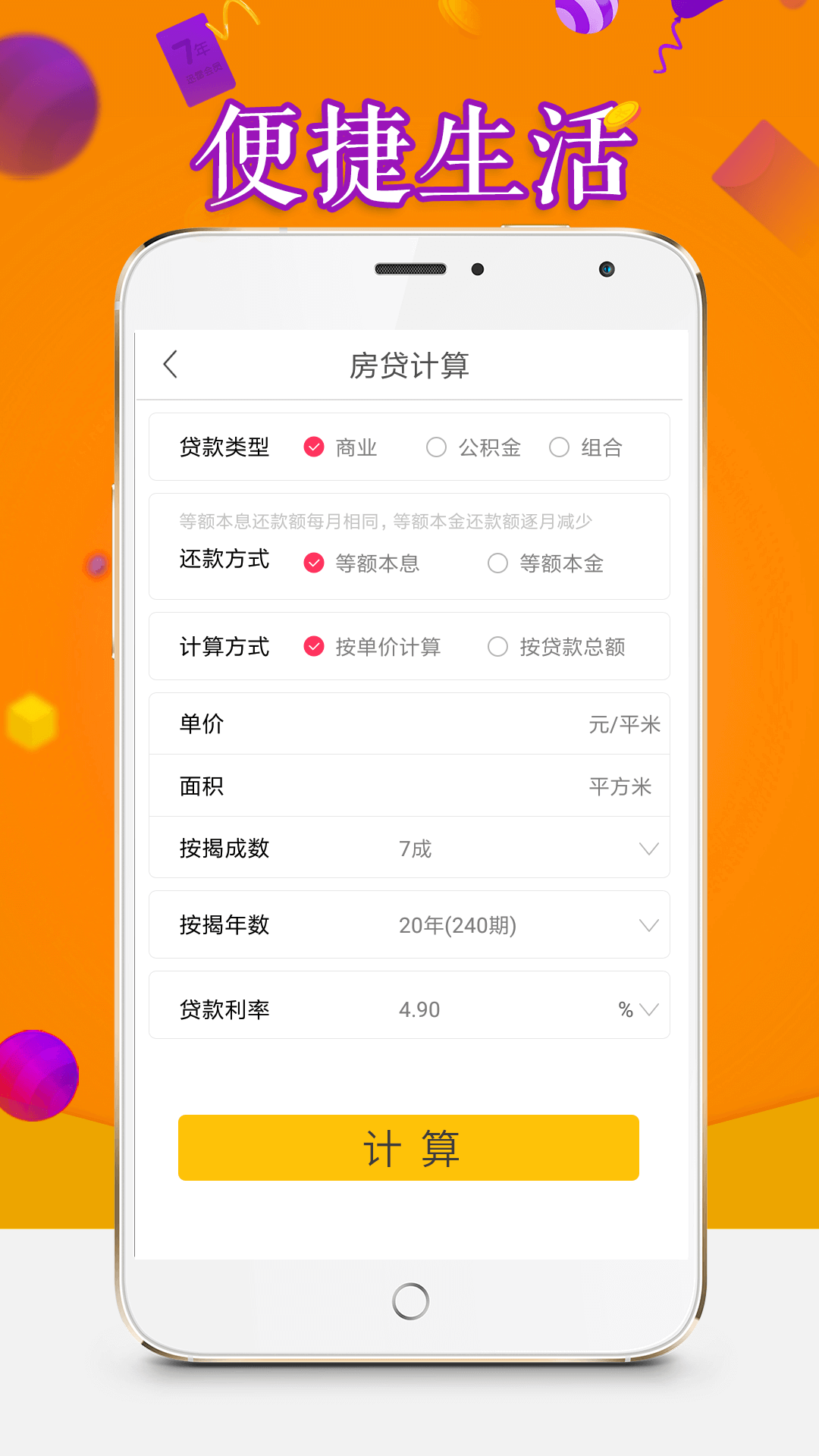 随身计算器app