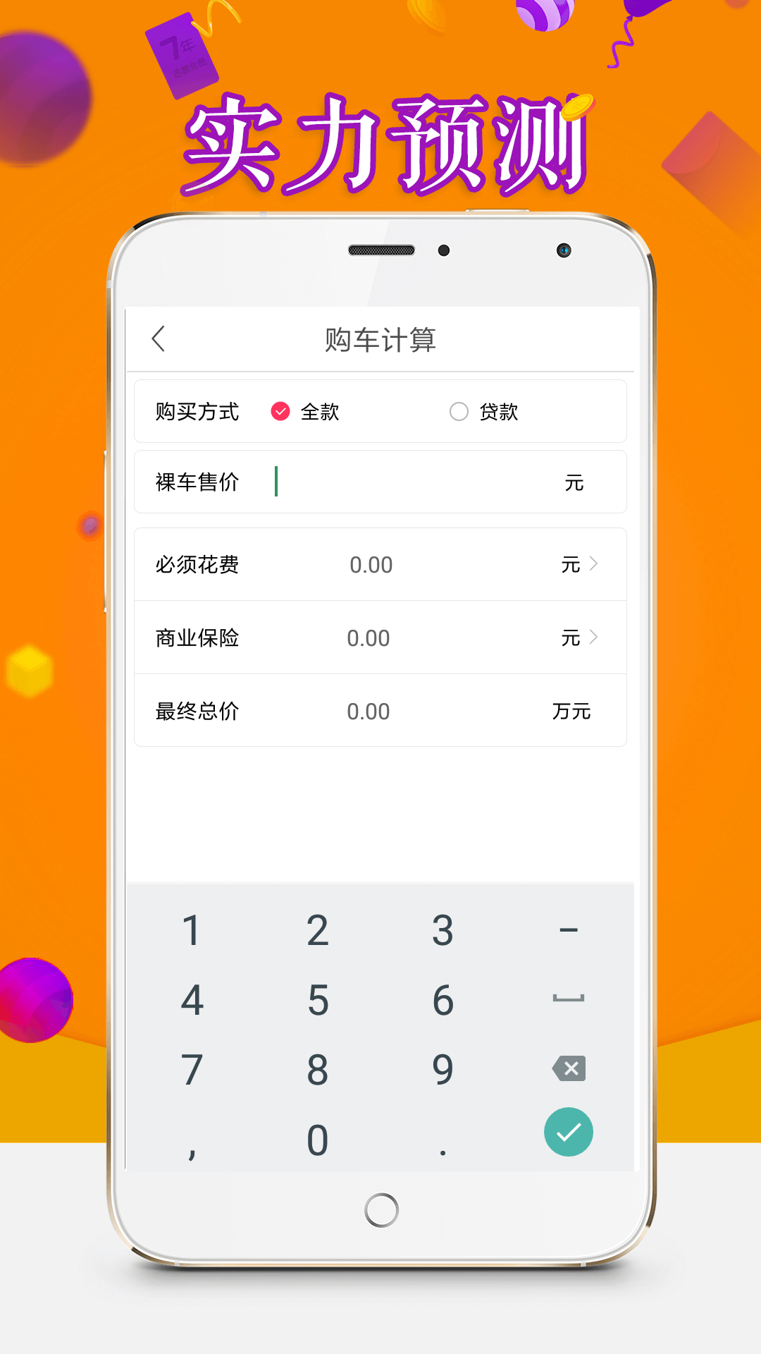 随身计算器app